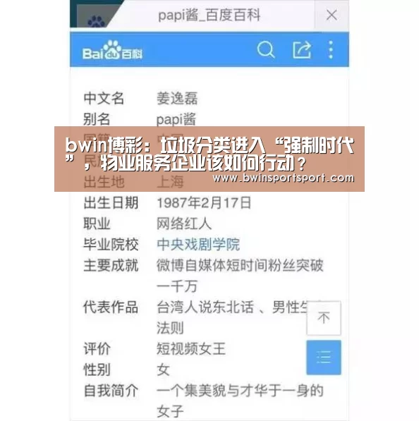 bwin博彩:垃圾分类进入“强制时代”,物业服务企业该如何行动?(图3) bwin博彩直播